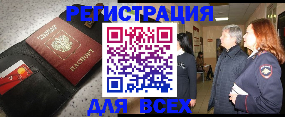 прописка для кредита в Баксане