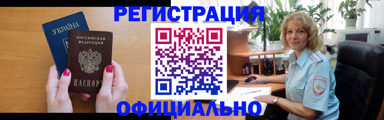 временная регистрация 2025 в Баксане