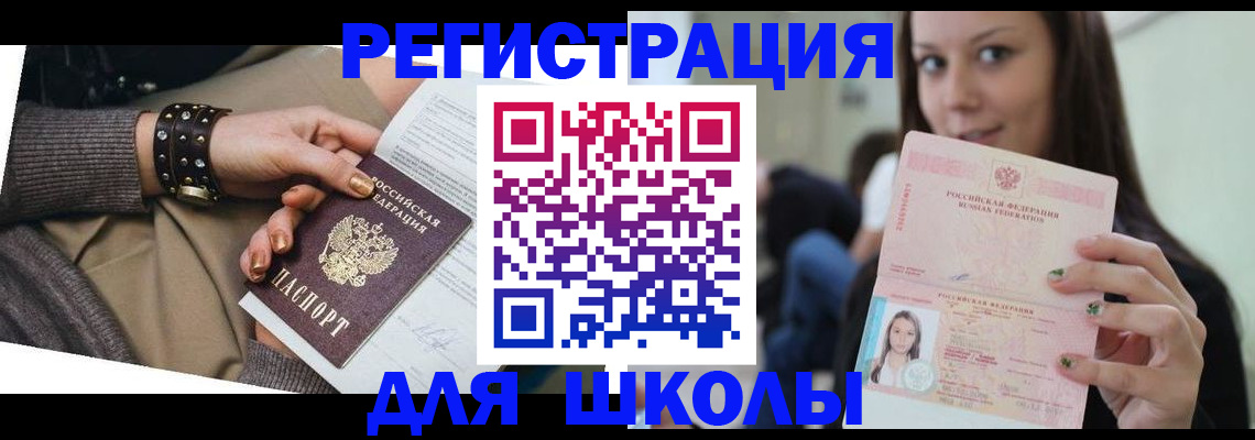 регистрация в Баксане