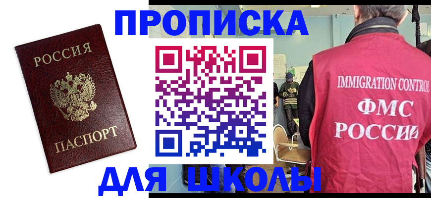 прописка 2025 в Баксане